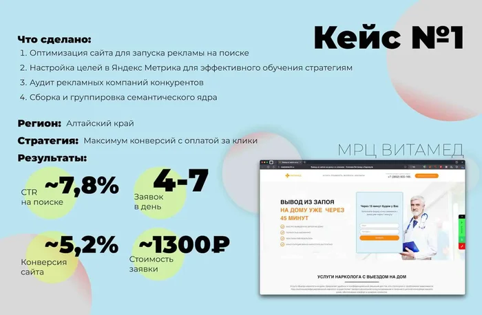 МРЦ Витамед — медицинский центр, Алтайский край