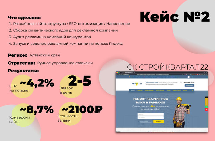 СК Стройквартал22 — ремонт квартир под ключ, Барнаул