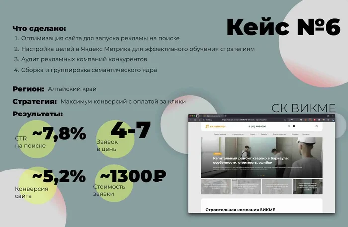 СК Викме — капитальный ремонт квартир, Барнаул