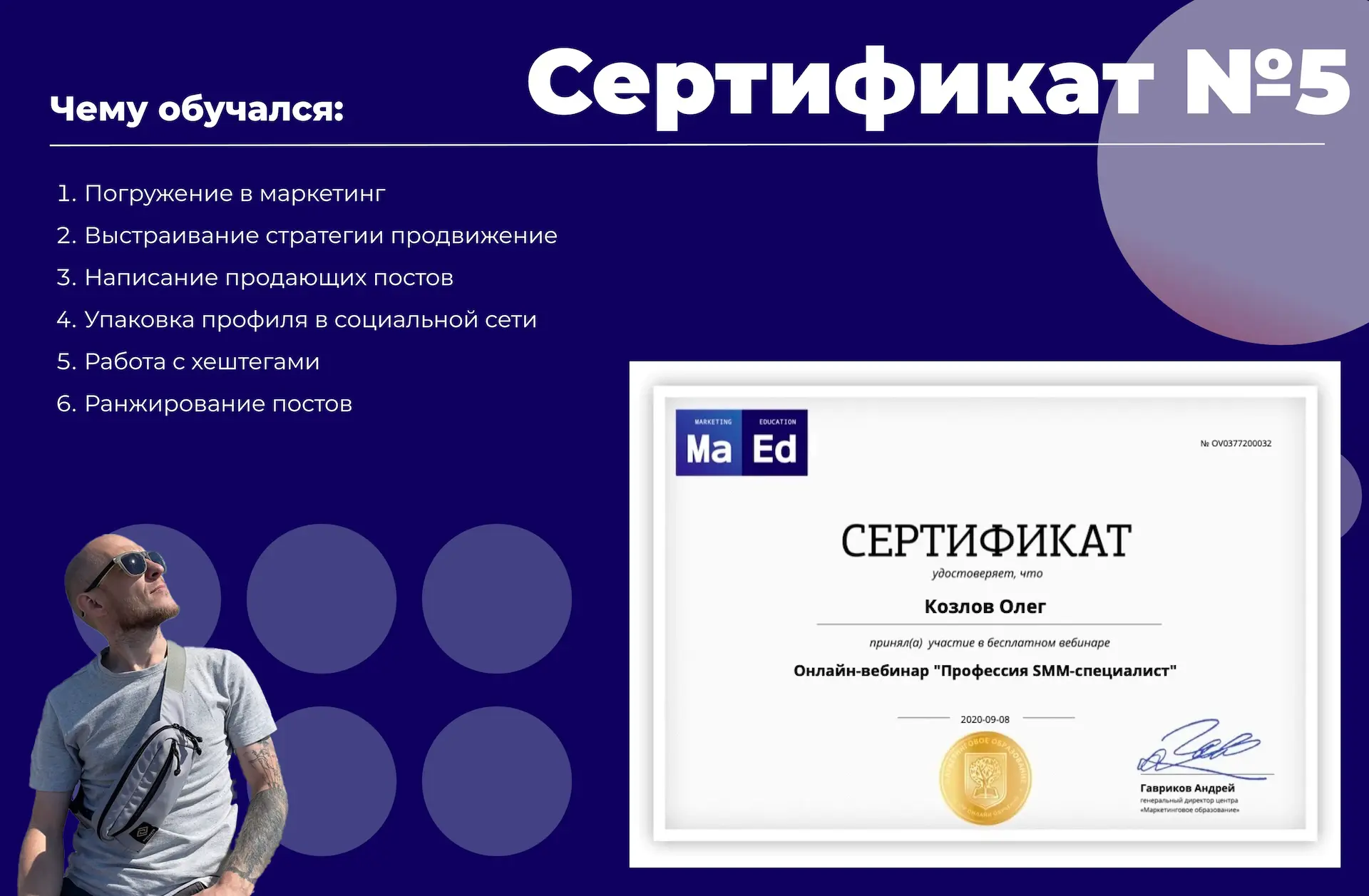 Сертификат от MaEd
