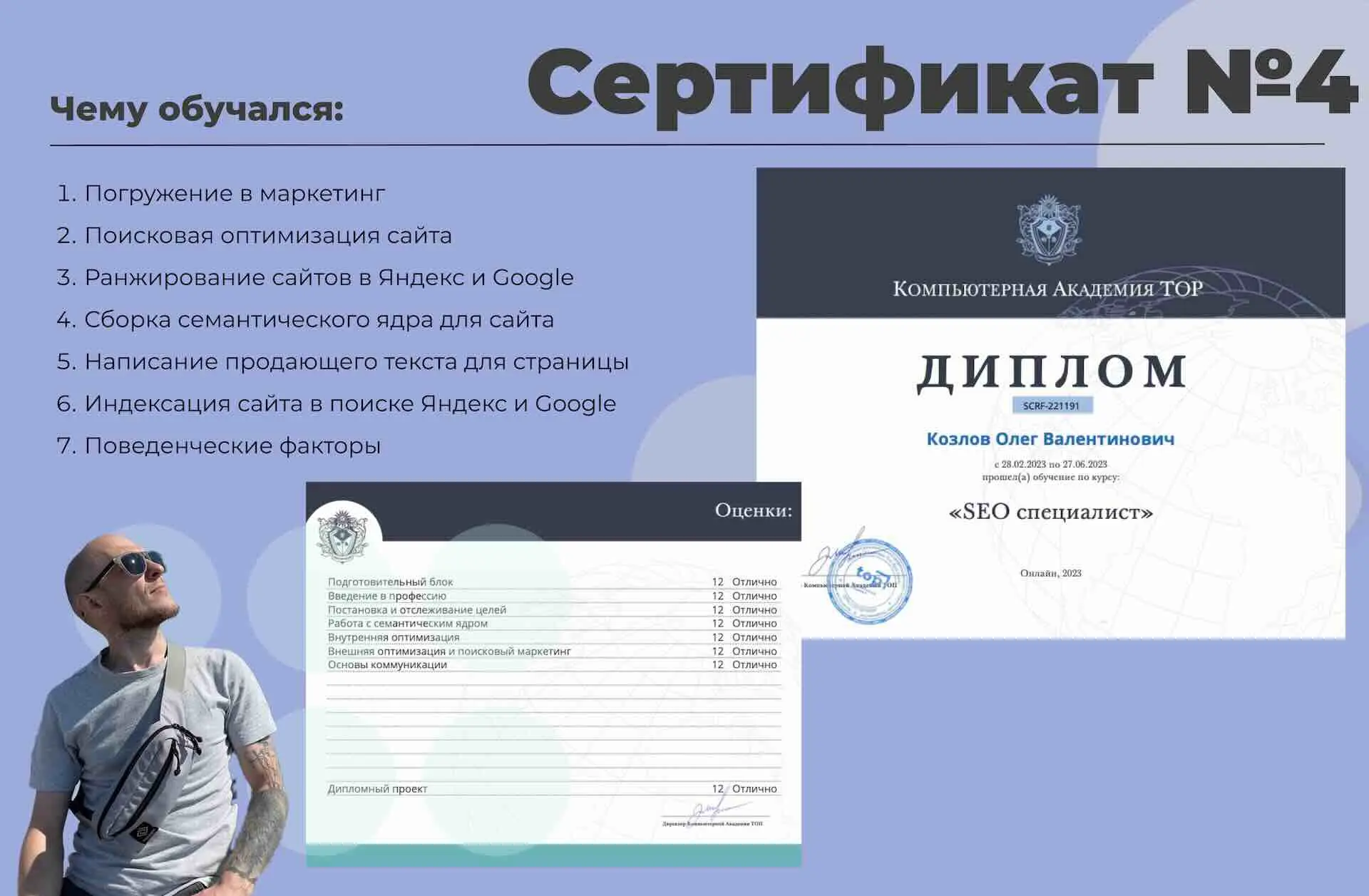 Сертификат SEO специалиста